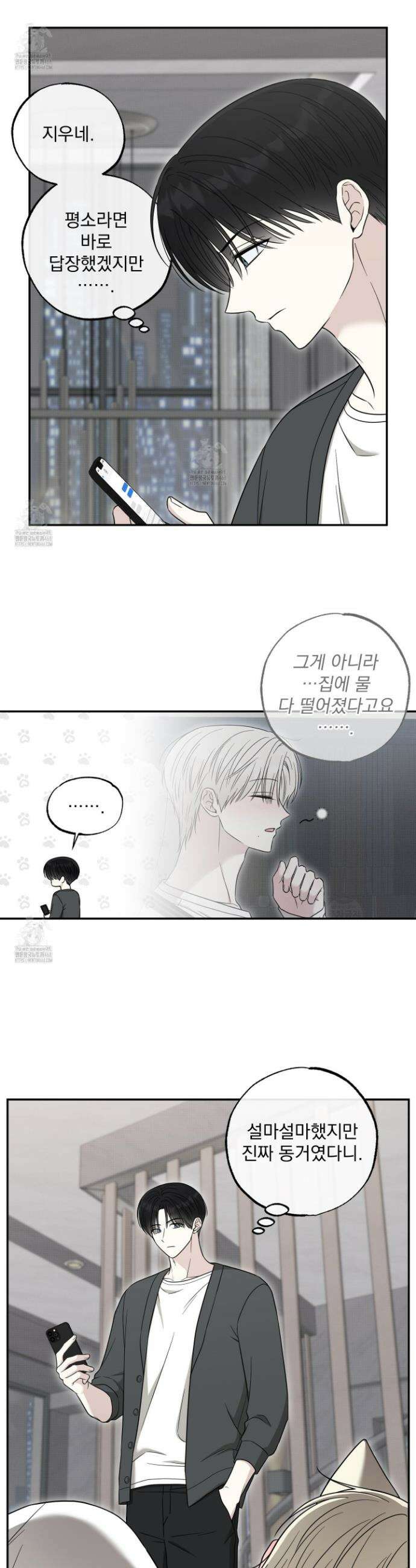 냥자친구 길들이기 15화 6
