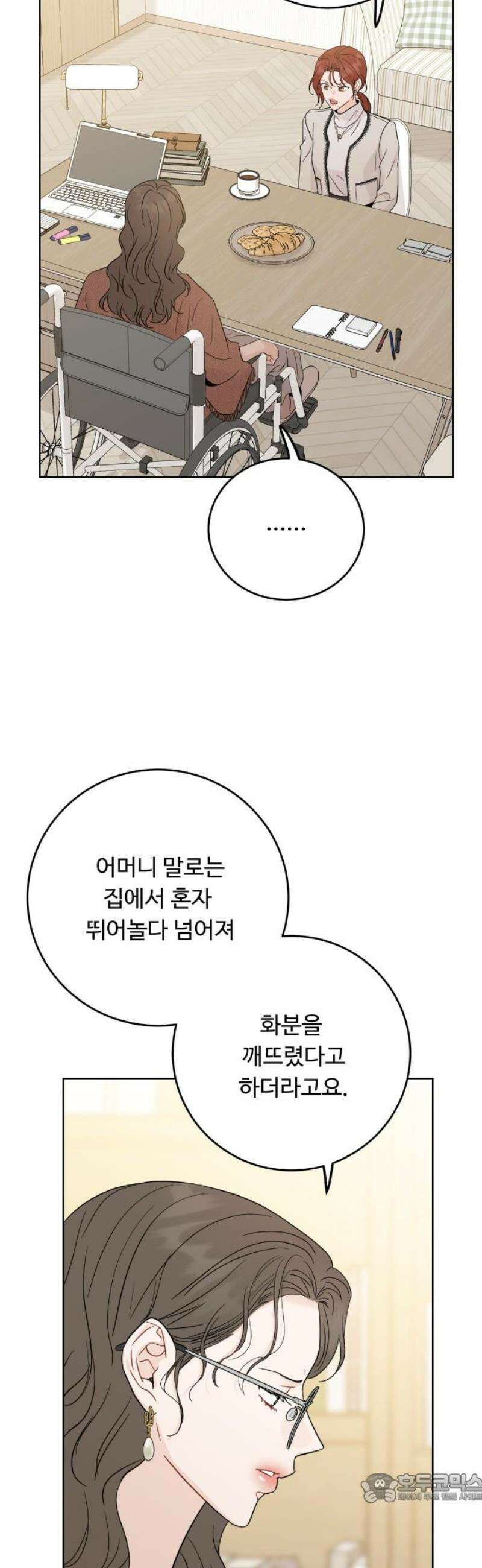 가족같은 XX 141화 4