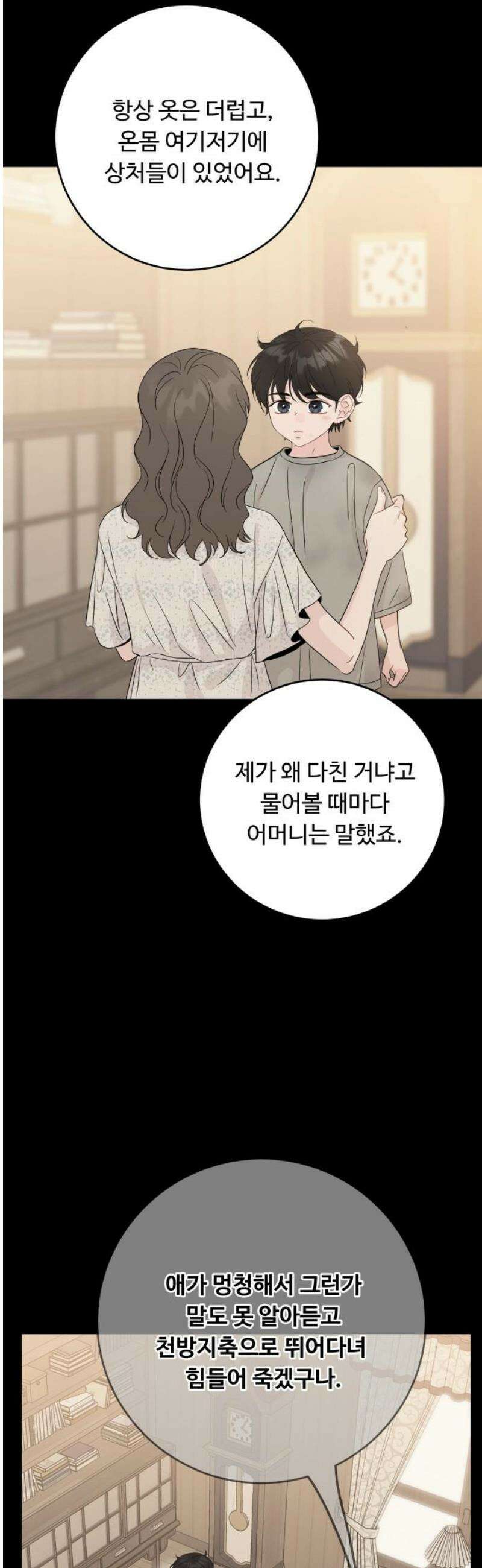 가족같은 XX 141화 6