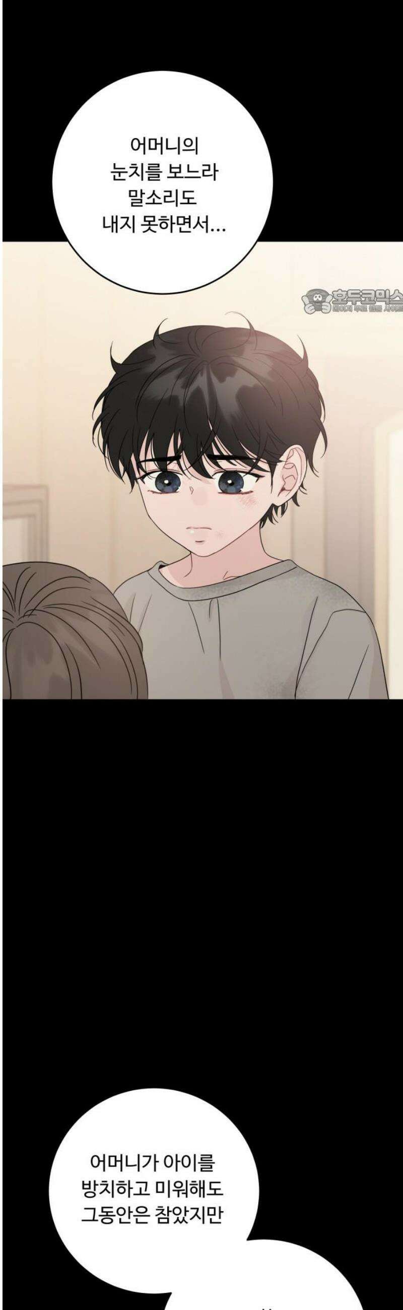 가족같은 XX 141화 9