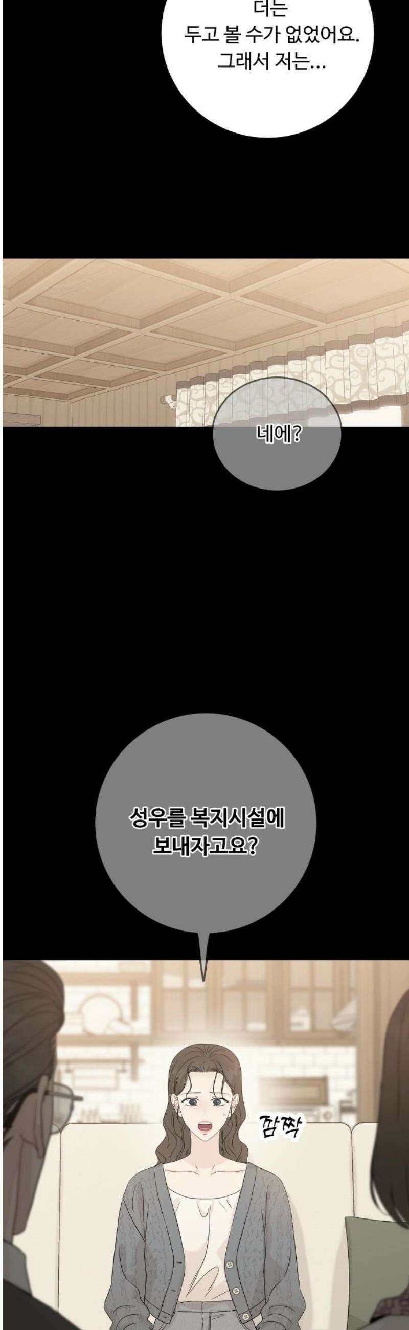 가족같은 XX 141화 10