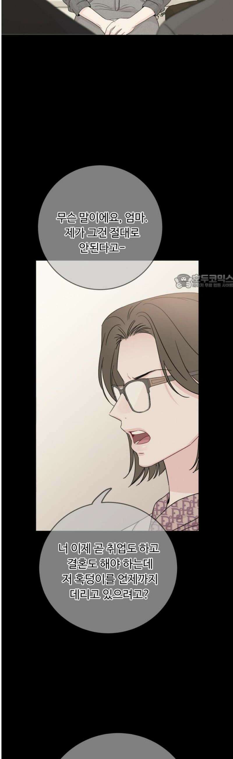 가족같은 XX 141화 11