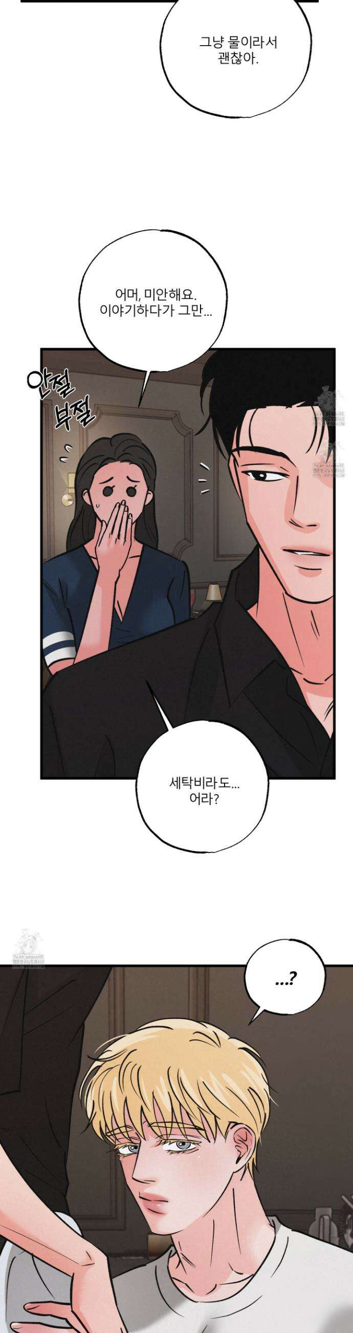 골든 페어(Golden Pair) 58화 4