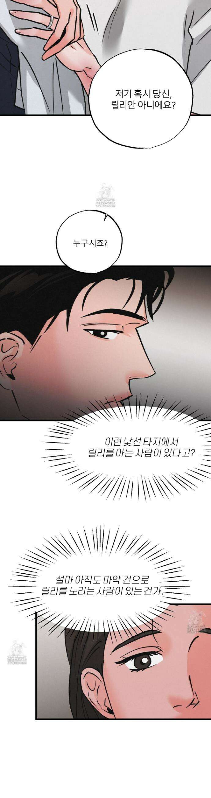 골든 페어(Golden Pair) 58화 5