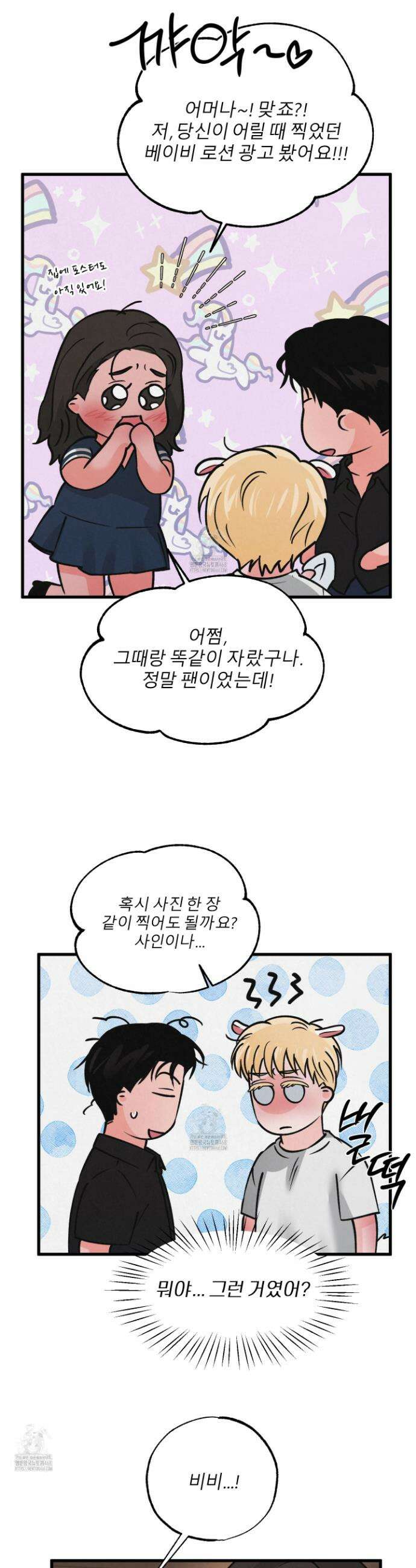 골든 페어(Golden Pair) 58화 6