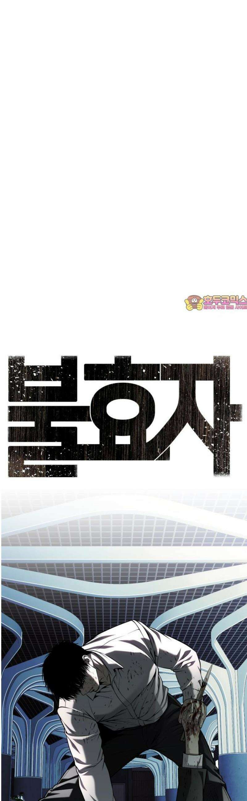 불효자 64화 1