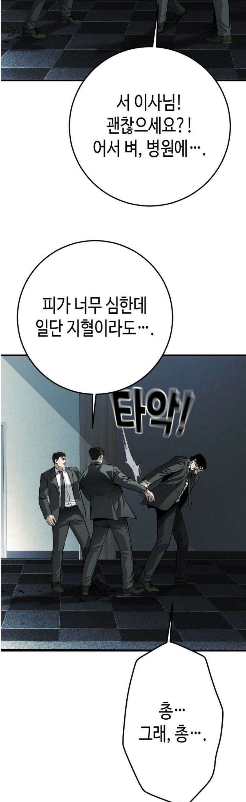 불효자 64화 36