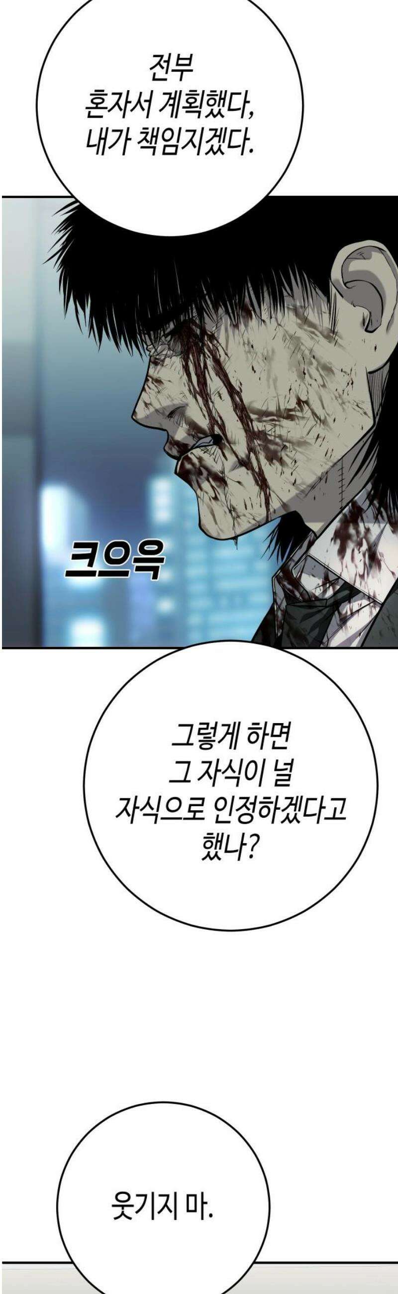 불효자 64화 66