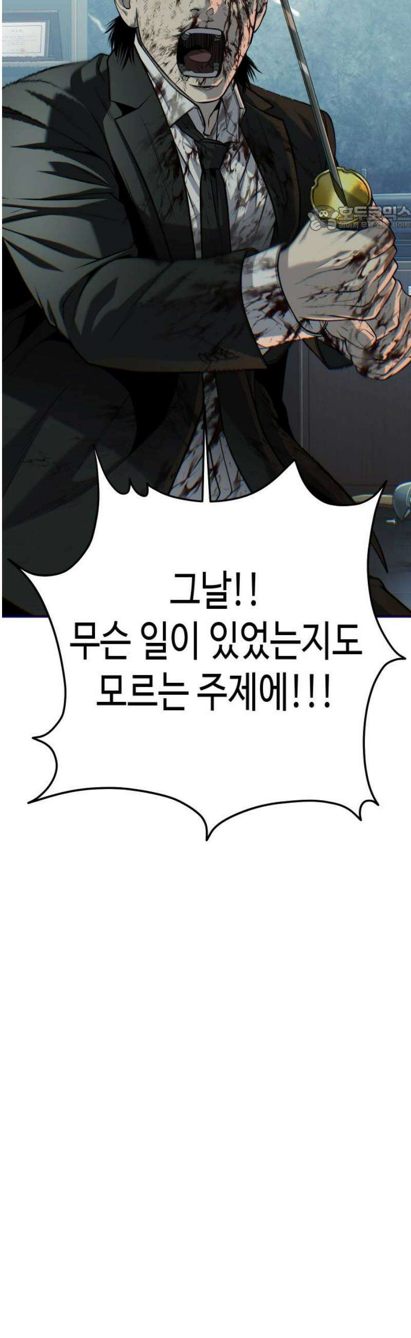 불효자 64화 69
