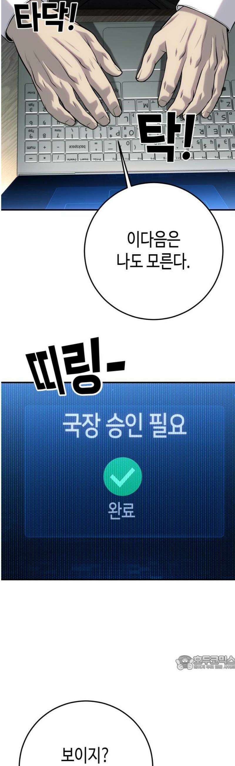 불효자 64화 79