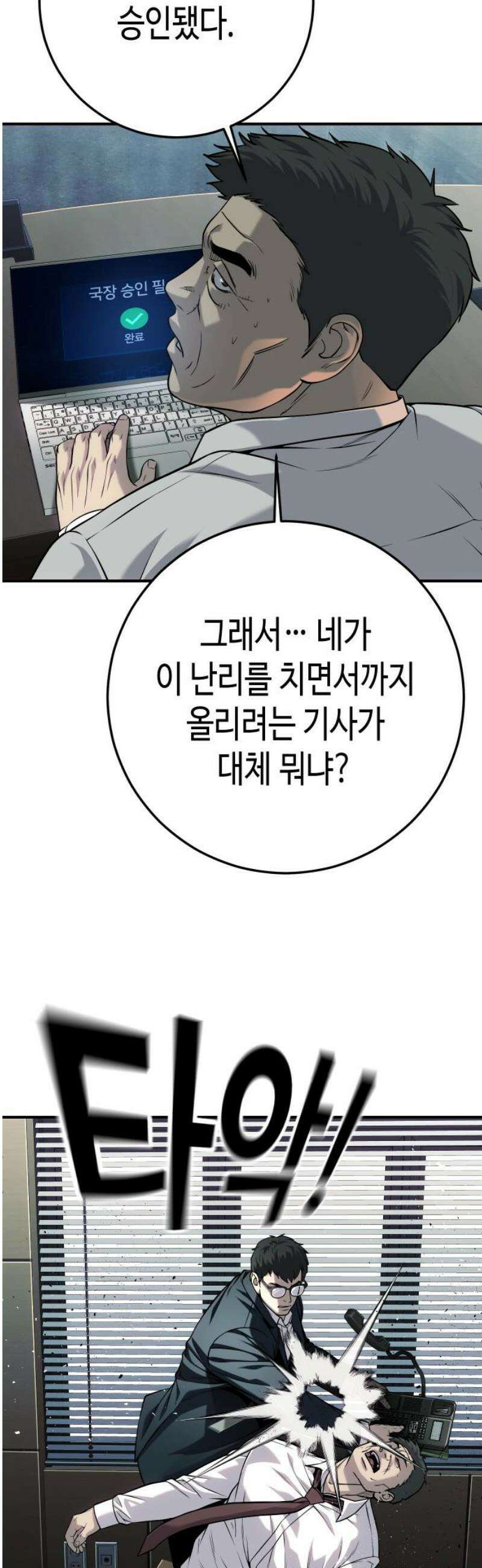 불효자 64화 80