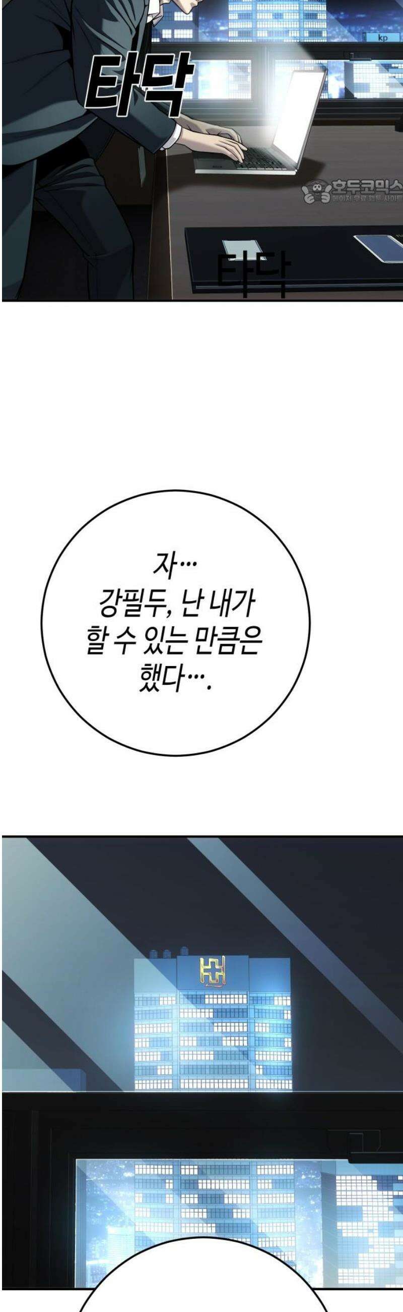 불효자 64화 84
