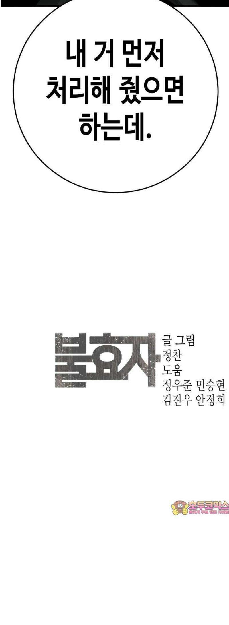 불효자 64화 94