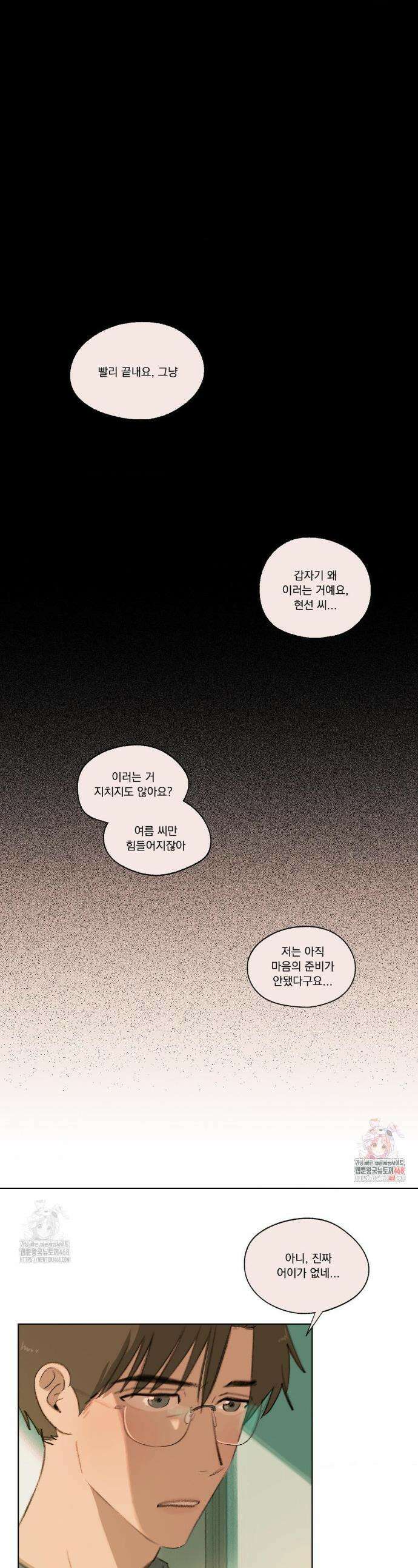 처음의 여름 38화 1