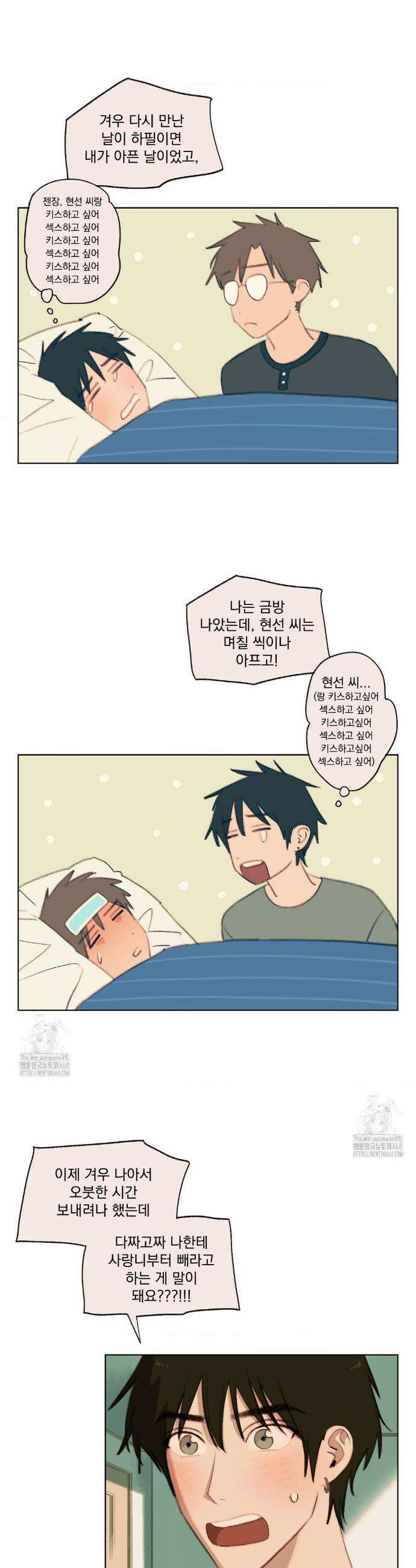 처음의 여름 38화 3