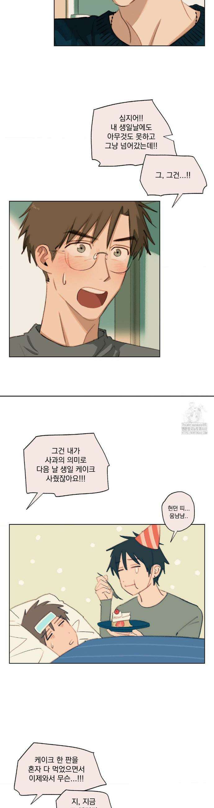 처음의 여름 38화 4