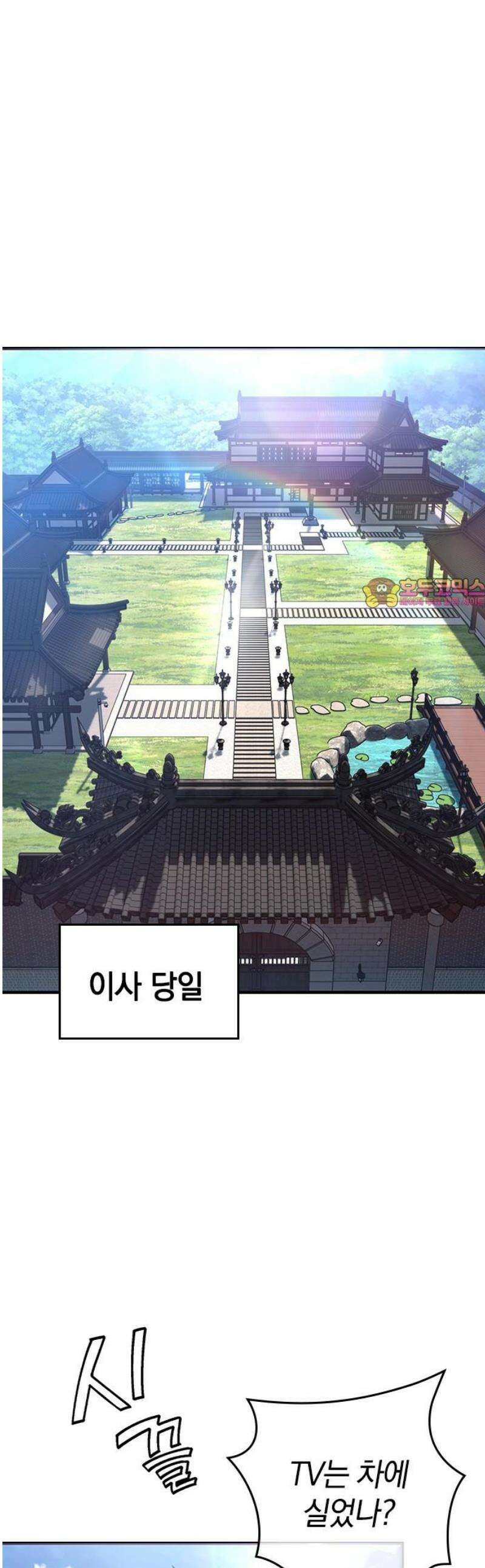 새까만 순정일지 34화 : 그래서 이웃사촌은 누구? 1