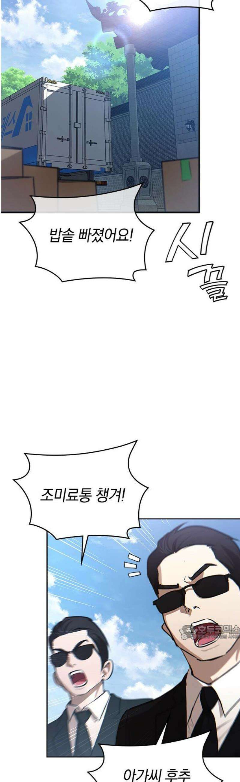 새까만 순정일지 34화 : 그래서 이웃사촌은 누구? 2