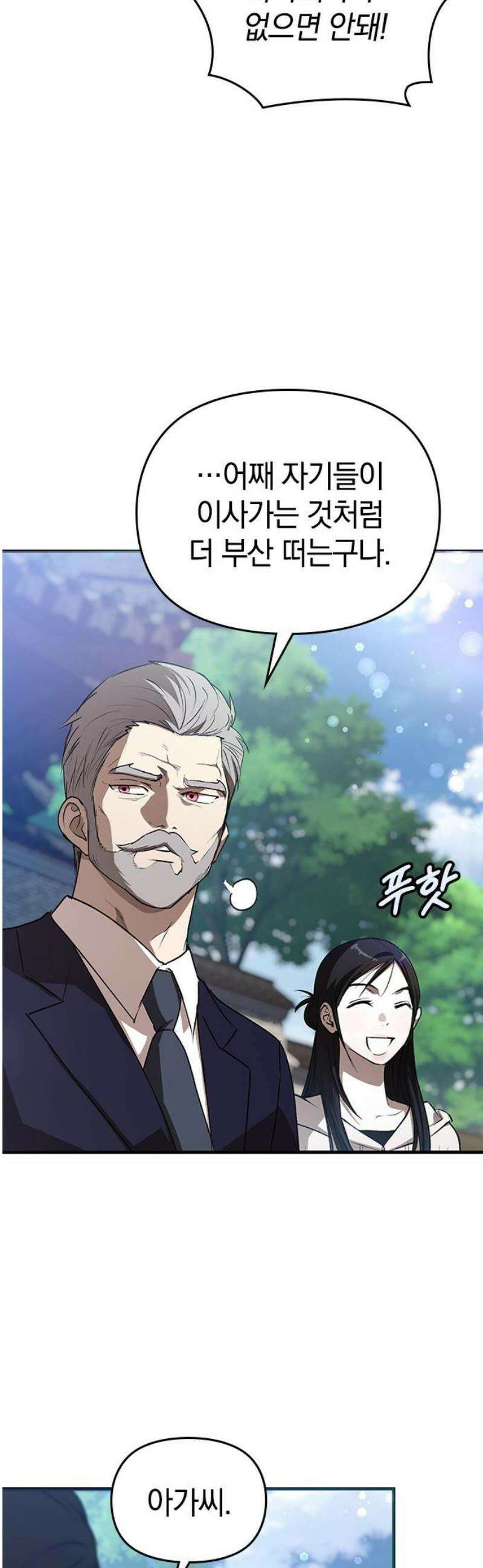 새까만 순정일지 34화 : 그래서 이웃사촌은 누구? 3