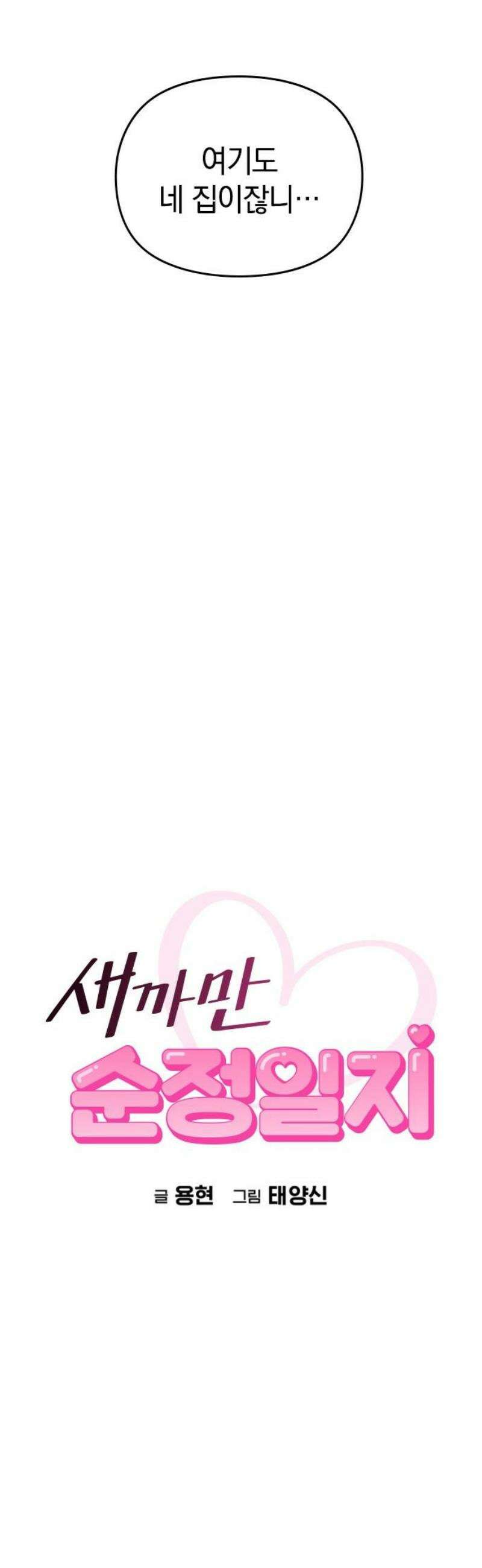 새까만 순정일지 34화 : 그래서 이웃사촌은 누구? 10