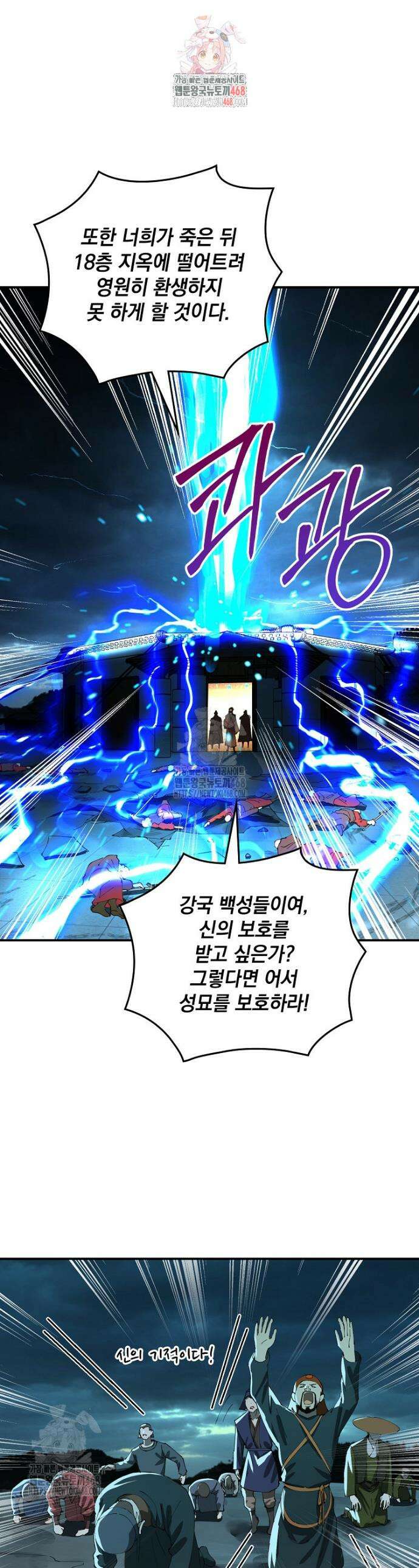 사상최강의 데릴사위 215화 1