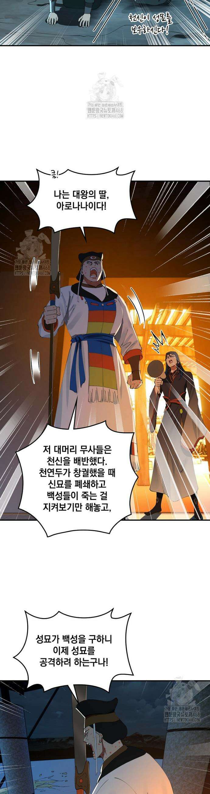 사상최강의 데릴사위 215화 2
