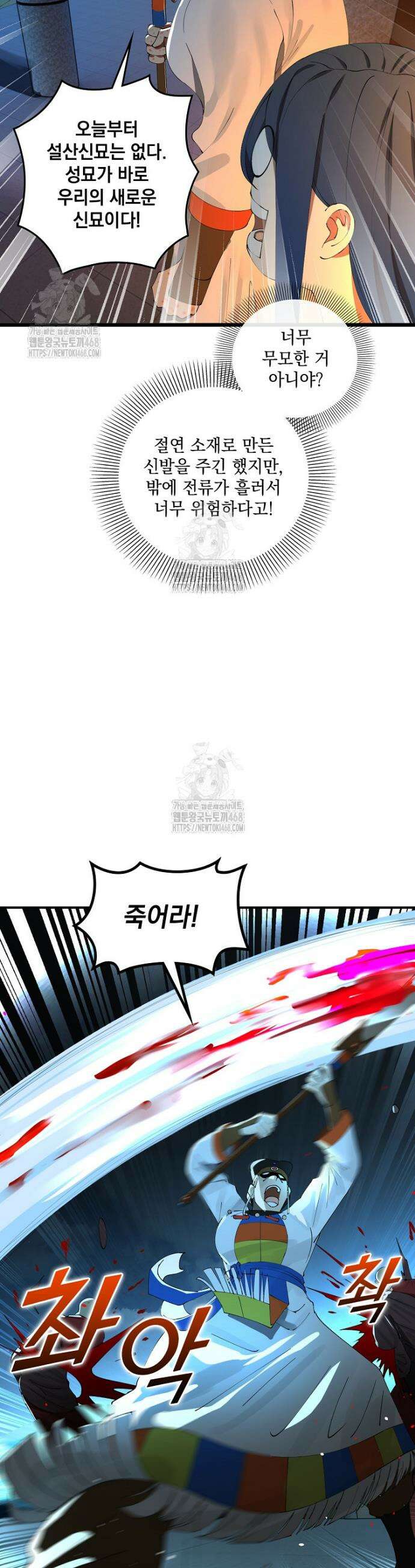 사상최강의 데릴사위 215화 3