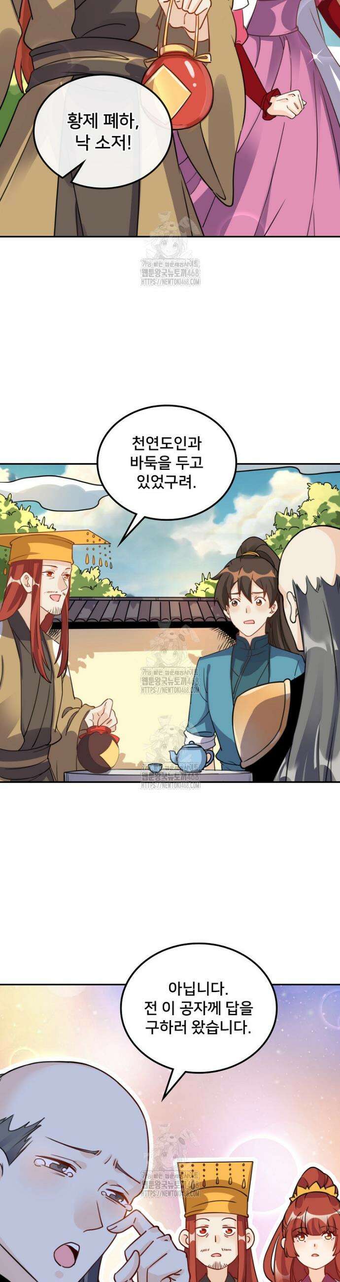 알고 보니 최강 신선 150화 2