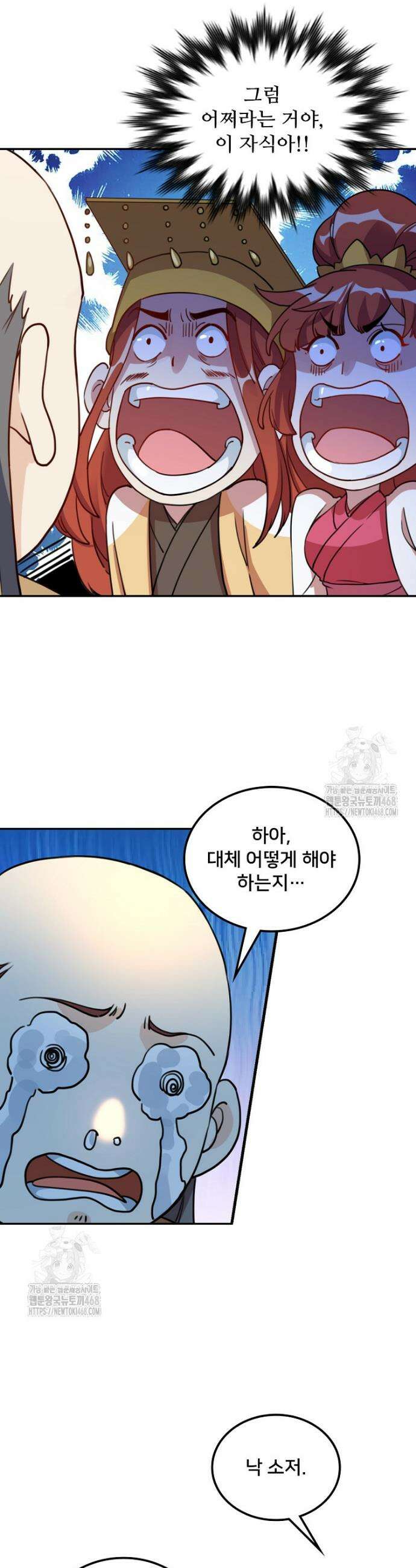 알고 보니 최강 신선 150화 6