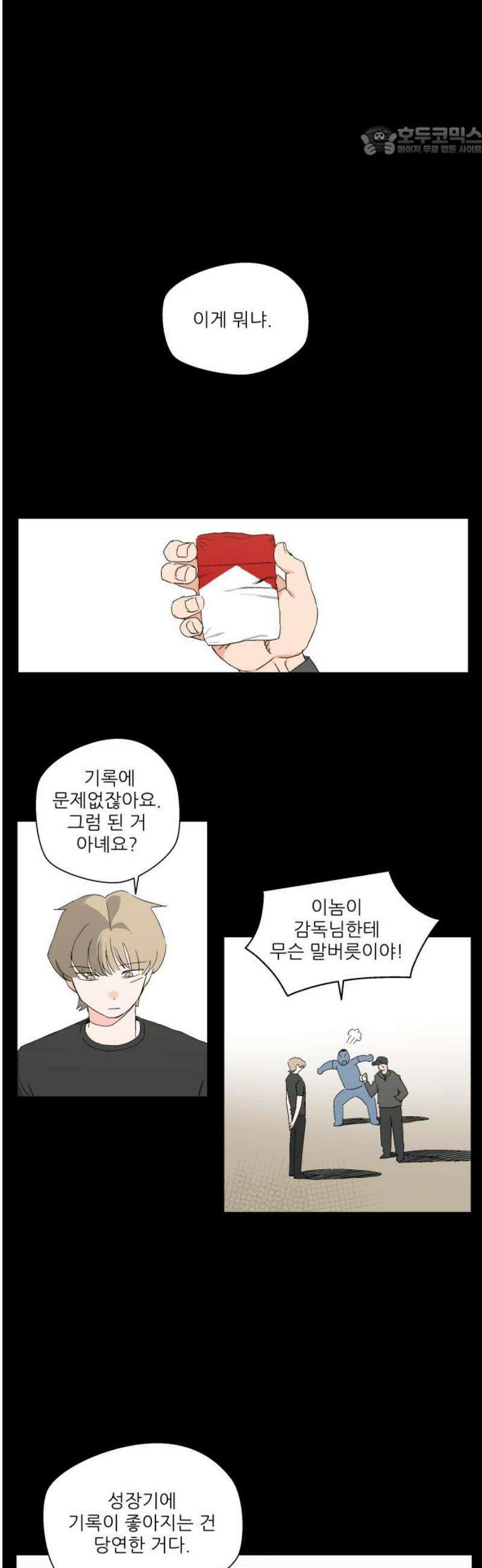 풀 보이 14화 - 시현 vs 해민(1) 7
