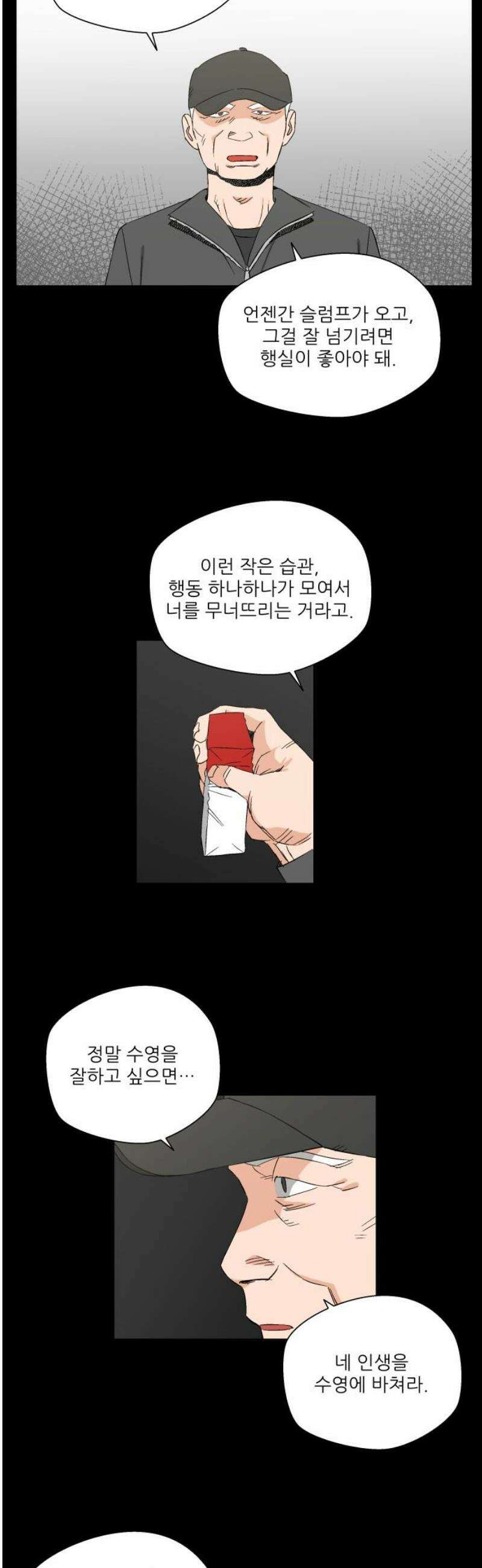 풀 보이 14화 - 시현 vs 해민(1) 8