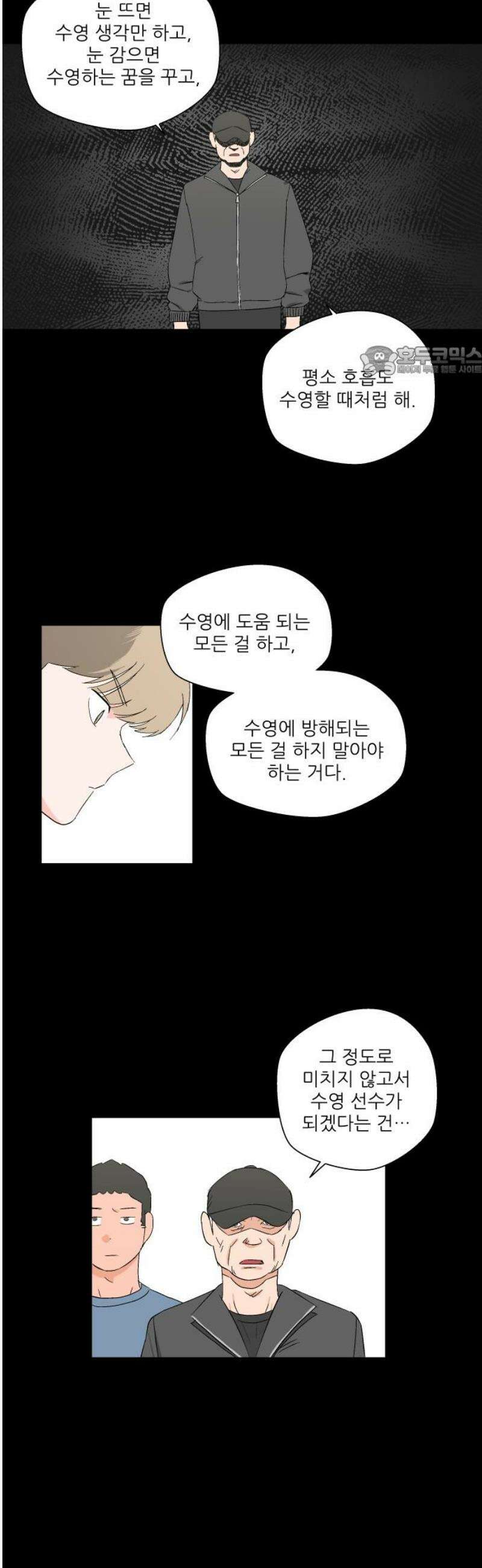 풀 보이 14화 - 시현 vs 해민(1) 9