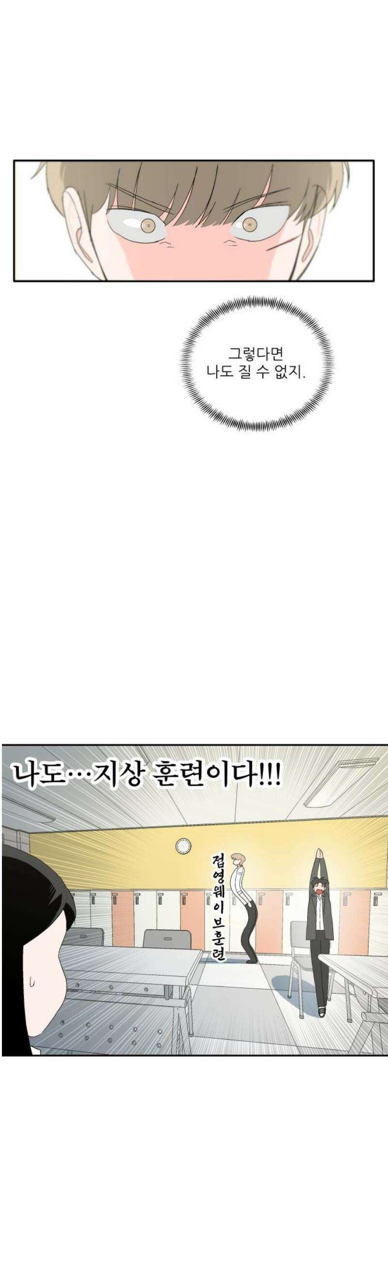 풀 보이 14화 - 시현 vs 해민(1) 12