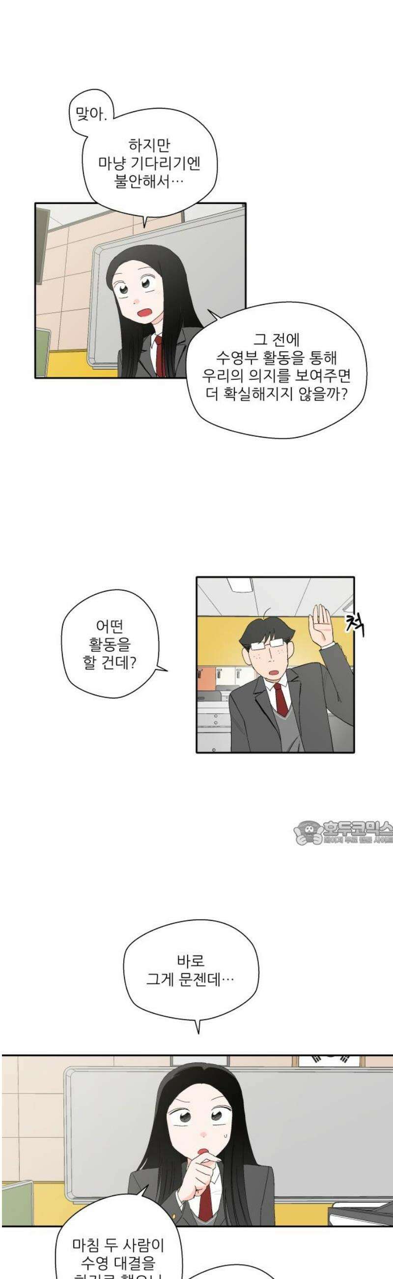 풀 보이 14화 - 시현 vs 해민(1) 15