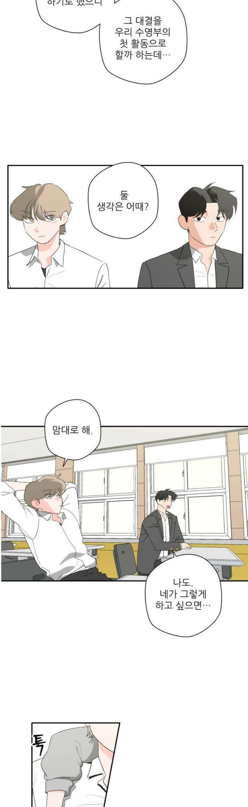 풀 보이 14화 - 시현 vs 해민(1) 16