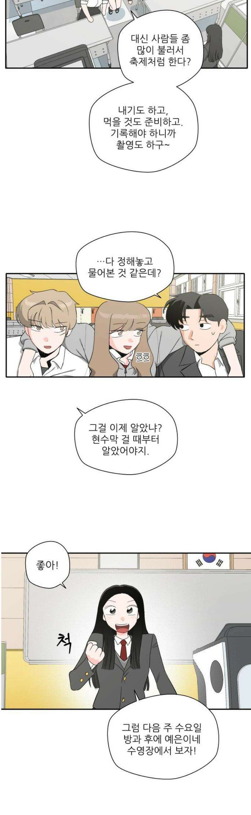 풀 보이 14화 - 시현 vs 해민(1) 18