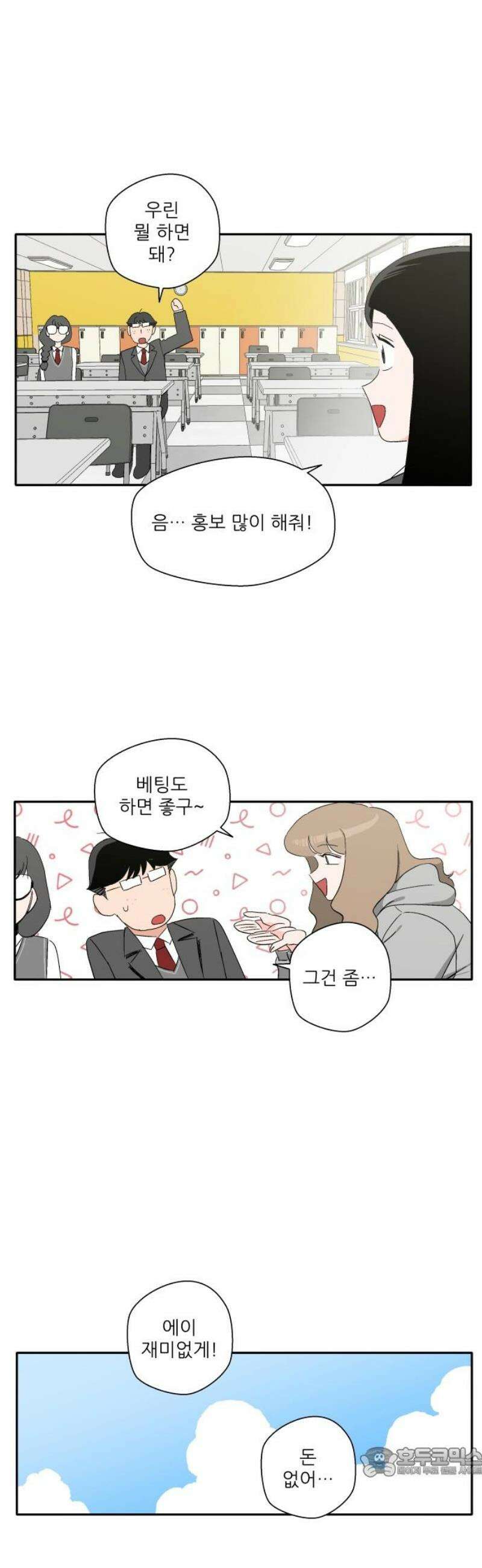 풀 보이 14화 - 시현 vs 해민(1) 19