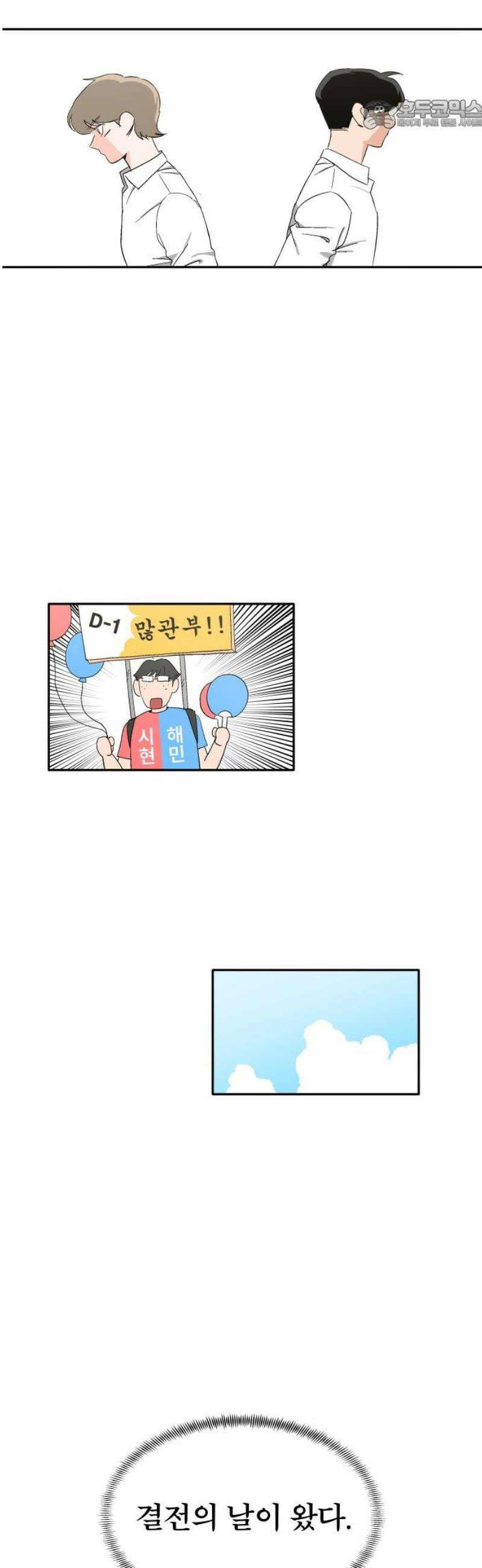 풀 보이 14화 - 시현 vs 해민(1) 22