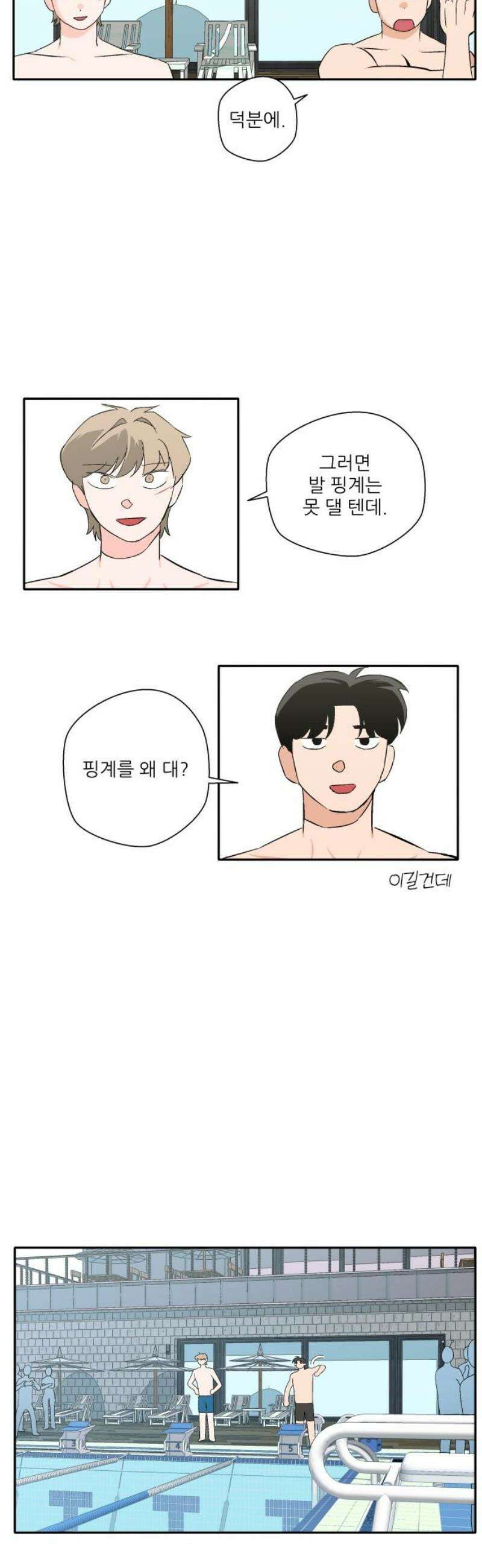 풀 보이 14화 - 시현 vs 해민(1) 25