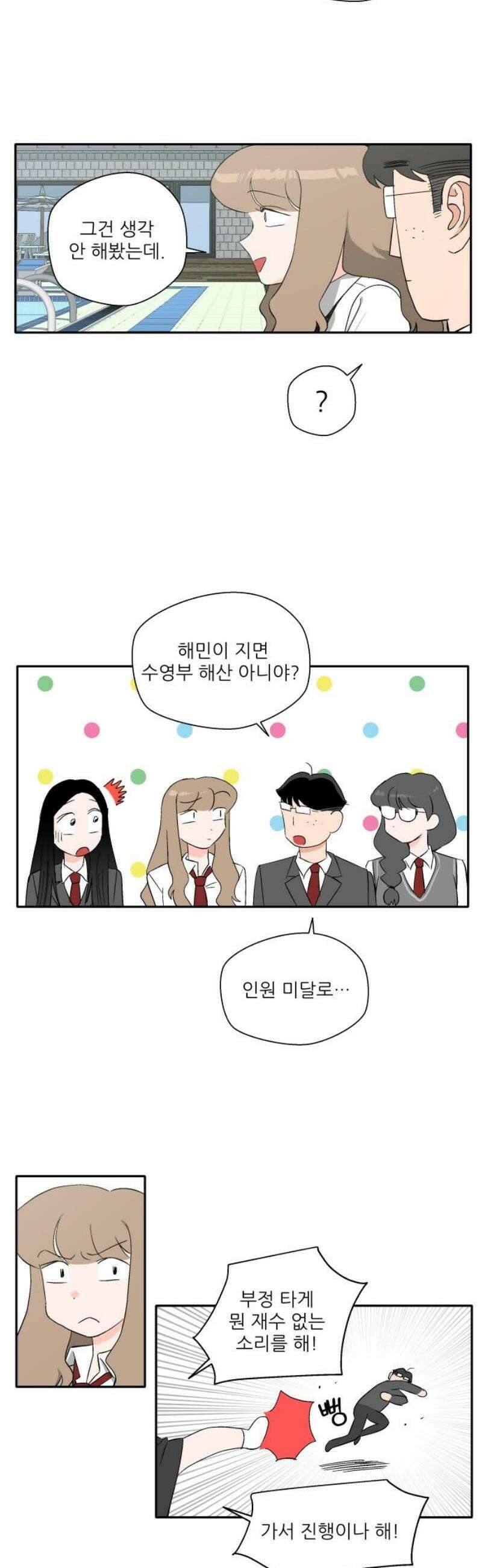 풀 보이 14화 - 시현 vs 해민(1) 27