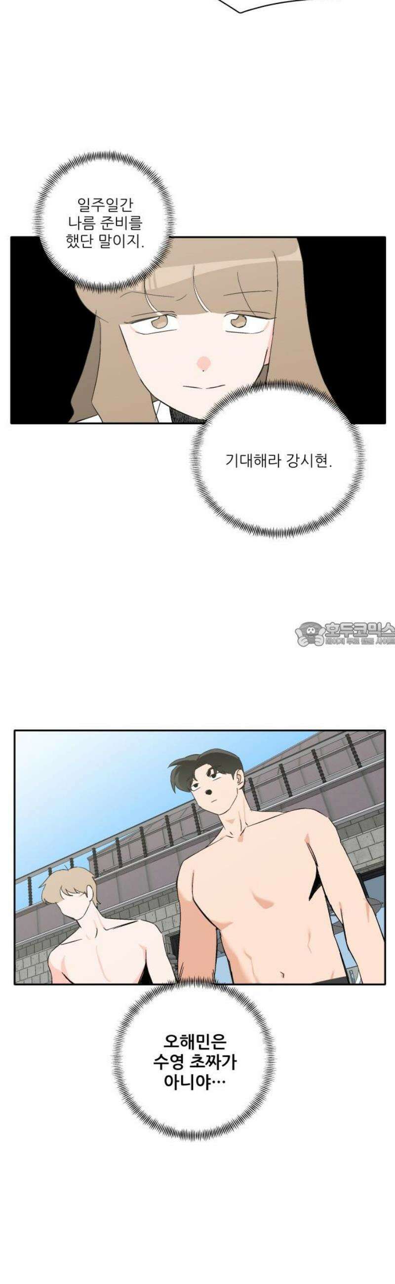풀 보이 14화 - 시현 vs 해민(1) 28