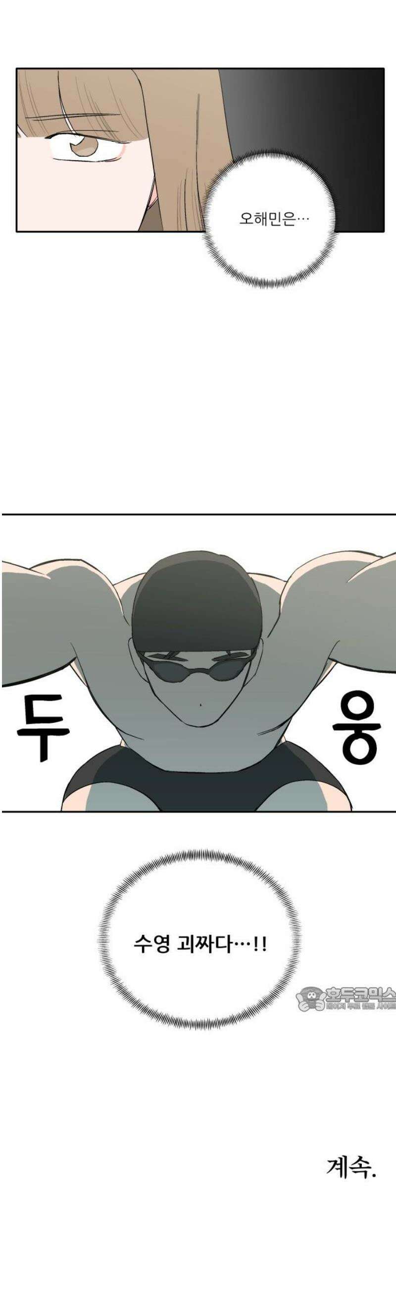 풀 보이 14화 - 시현 vs 해민(1) 32