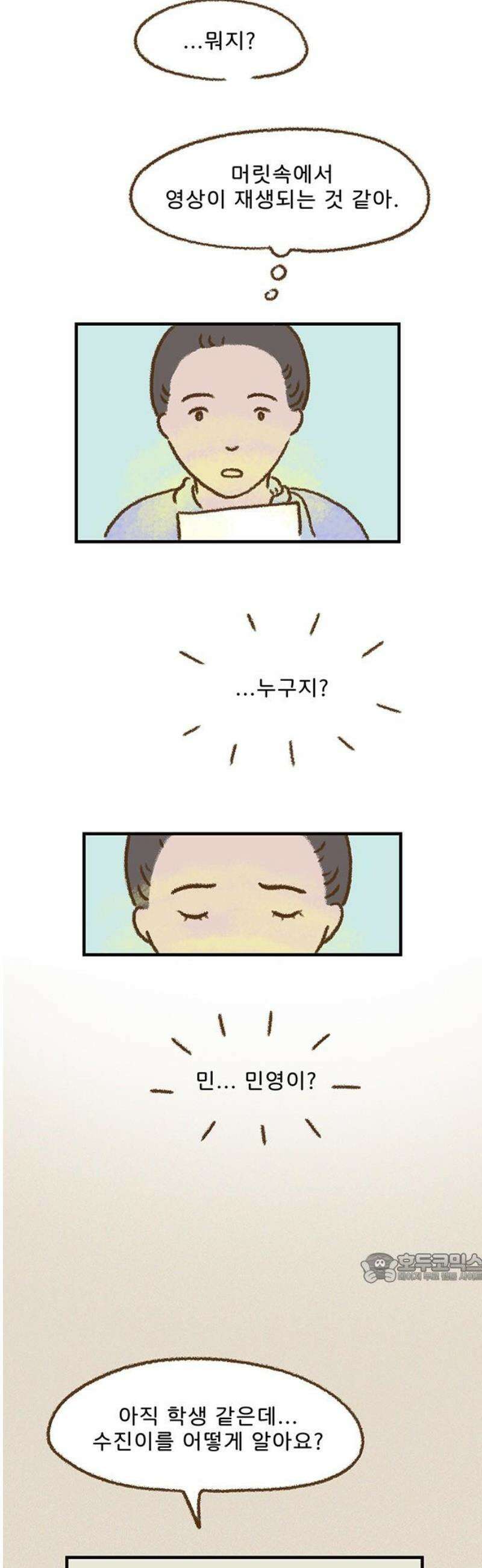 추억이 찾아오는 가게 57． 추억 쉰일곱, 2