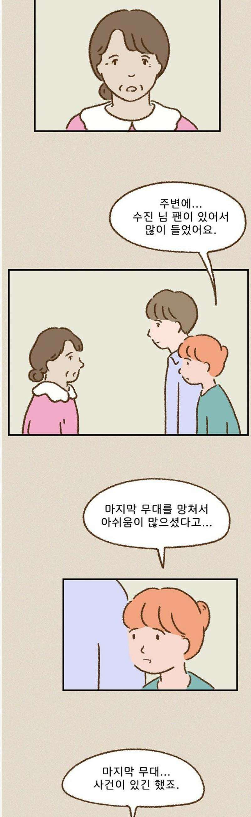 추억이 찾아오는 가게 57． 추억 쉰일곱, 3