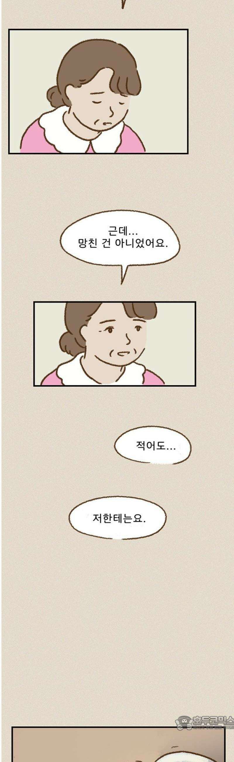 추억이 찾아오는 가게 57． 추억 쉰일곱, 4