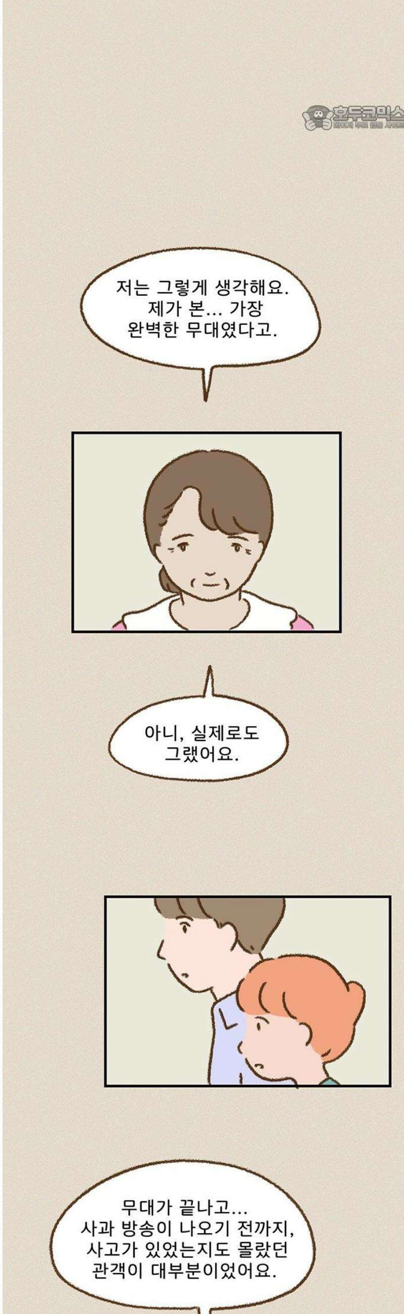 추억이 찾아오는 가게 57． 추억 쉰일곱, 7