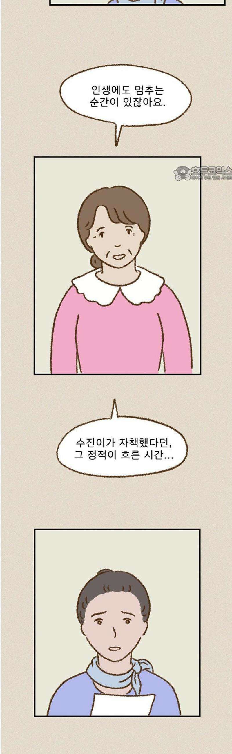 추억이 찾아오는 가게 57． 추억 쉰일곱, 9