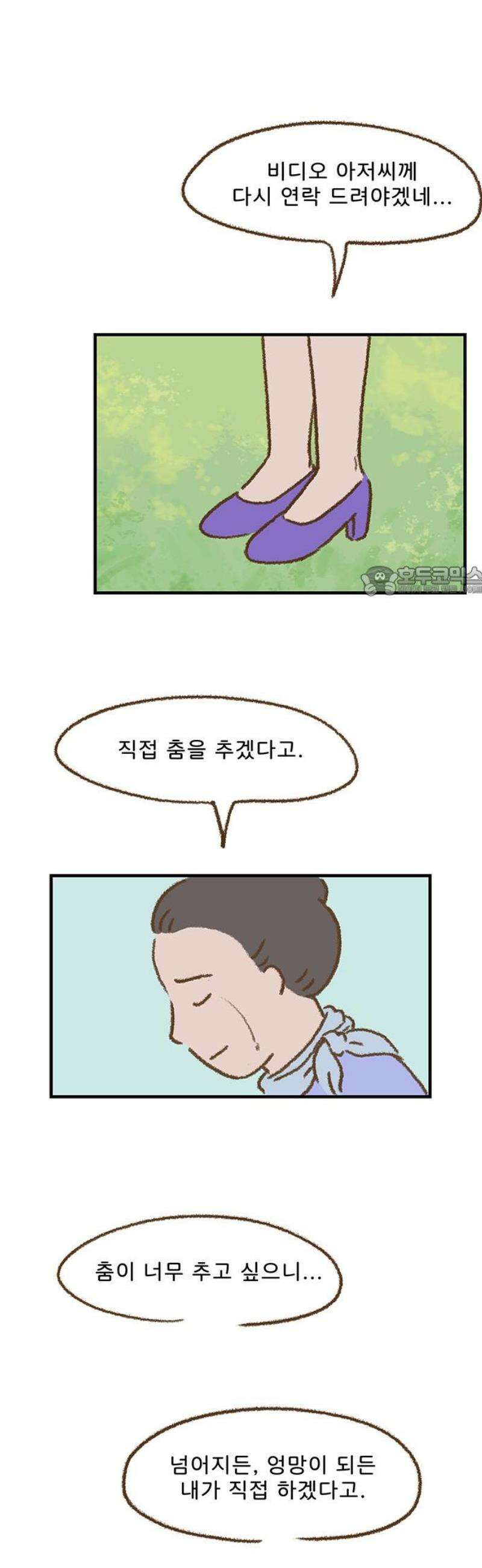 추억이 찾아오는 가게 57． 추억 쉰일곱, 11
