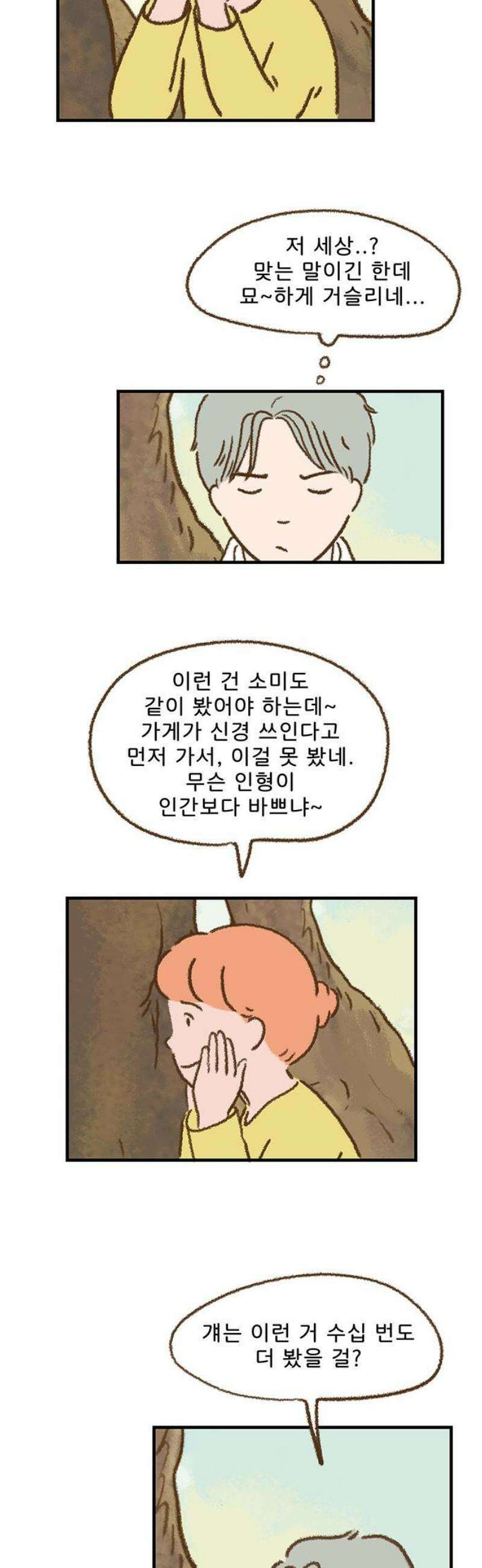 추억이 찾아오는 가게 57． 추억 쉰일곱, 14