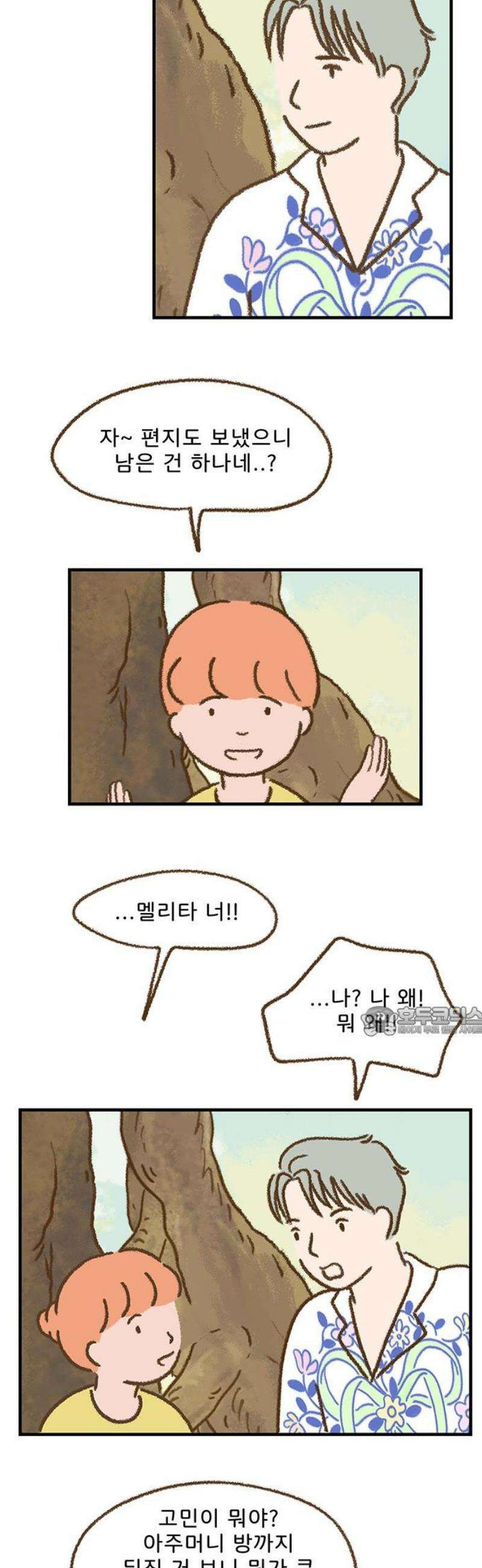 추억이 찾아오는 가게 57． 추억 쉰일곱, 15